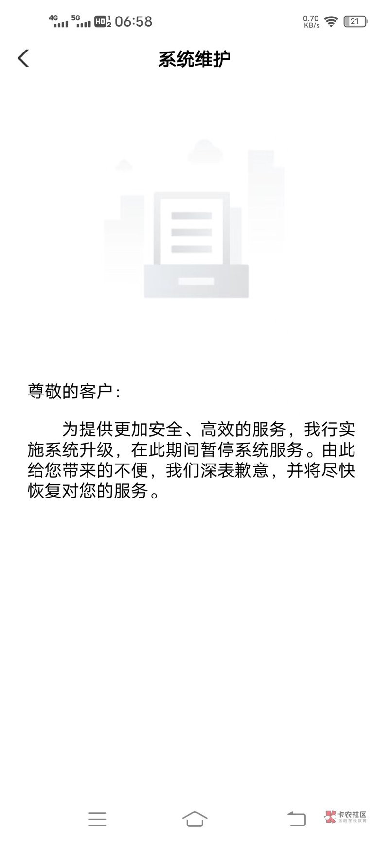 系统维护：让技术服务于企业